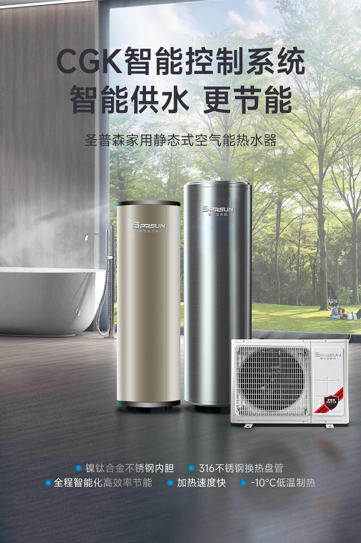 家用静态式空气能热水器-产品介绍图