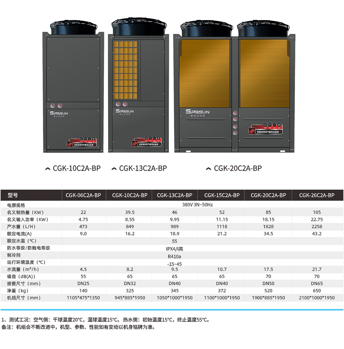 商用全直流变频热水机-产品展示